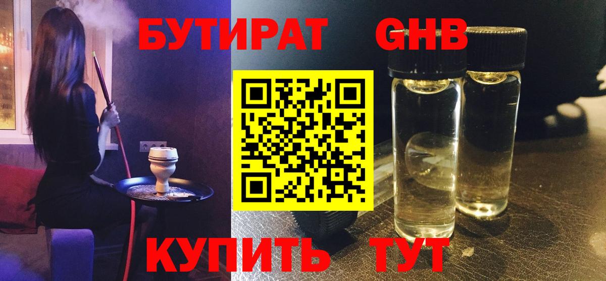 Ипатово  Бутират жидкий экстази  Вход с VPN 