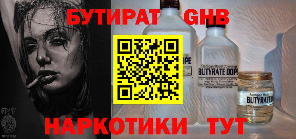 БУТИРАТ оксибутират Ипатово