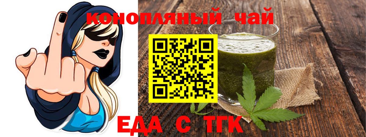 Еда ТГК марихуана  Вход с VPN  Ипатово 
