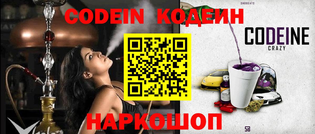 Кодеин Purple Drank Ипатово