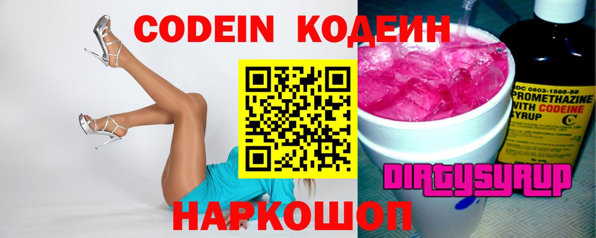 Кодеиновый сироп Lean напиток Lean (лин)  Кодеиновый сироп Lean напиток Lean (лин)  Вход с VPN  Ипатово 