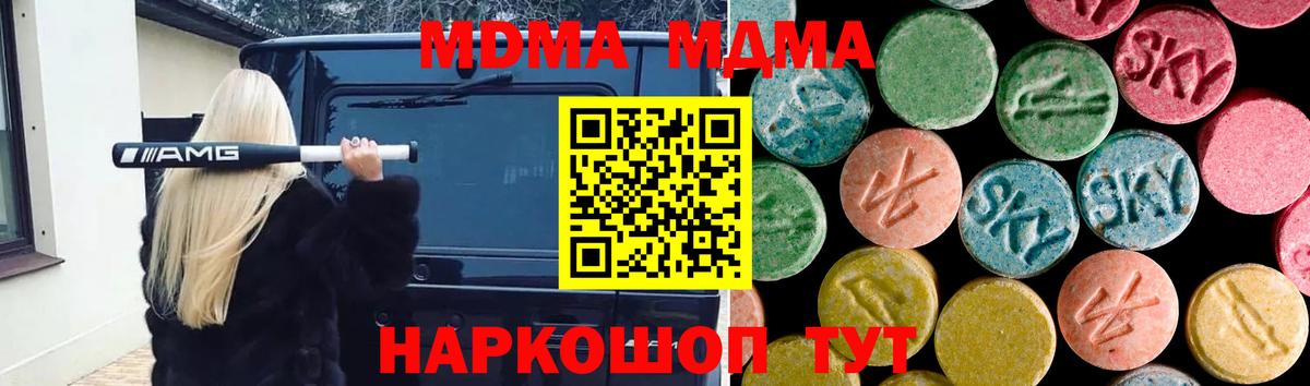 МДМА кристаллы  MDMA crystal  МДМА  Ипатово  Вход с VPN 